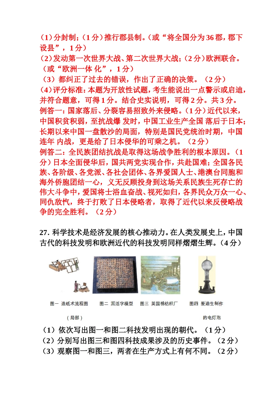 2016模拟考试材料题_第2页