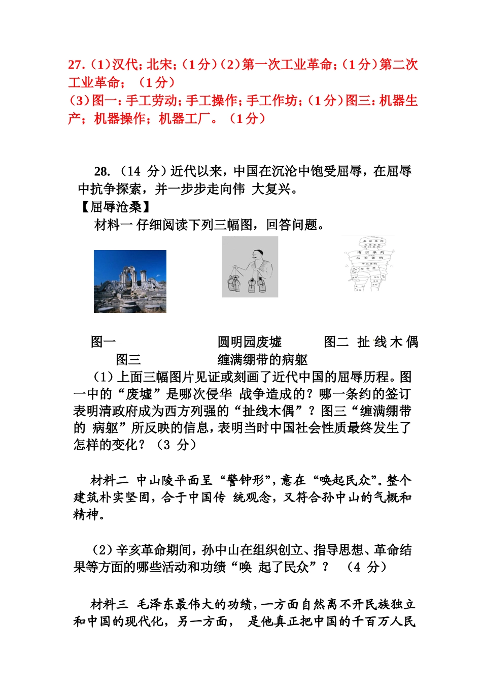 2016模拟考试材料题_第3页