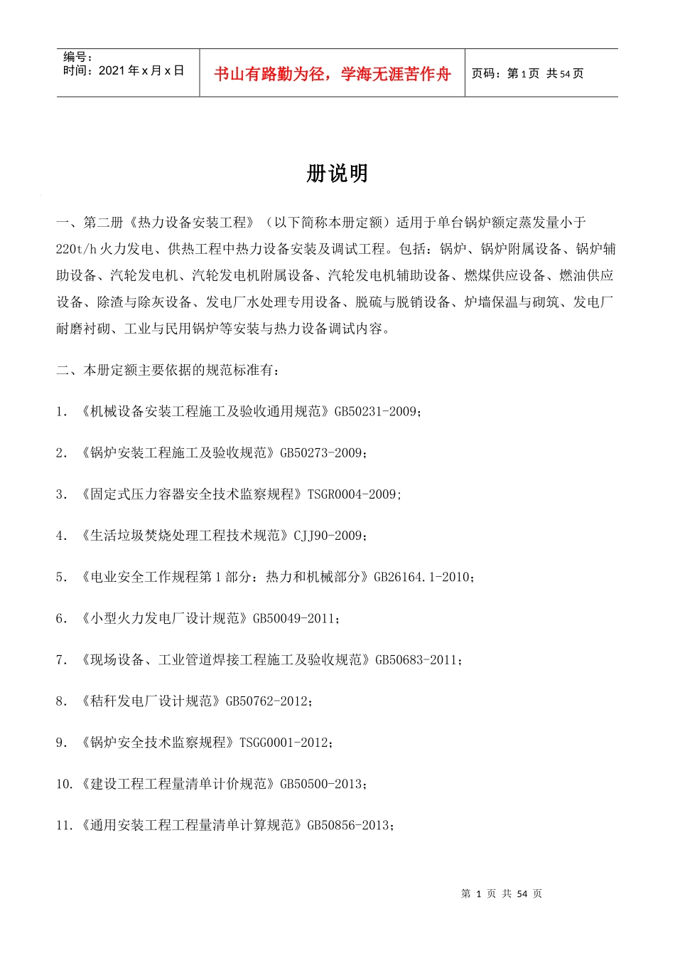 第二册《热力设备安装工程》_第1页