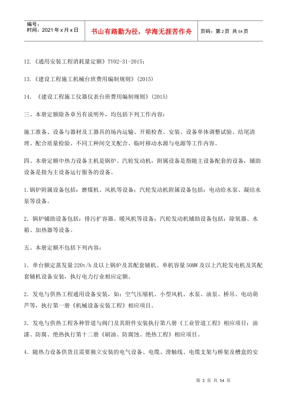 第二册《热力设备安装工程》_第2页