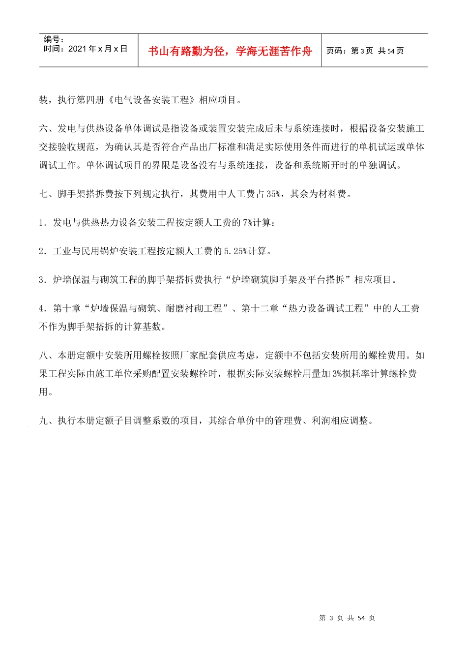 第二册《热力设备安装工程》_第3页