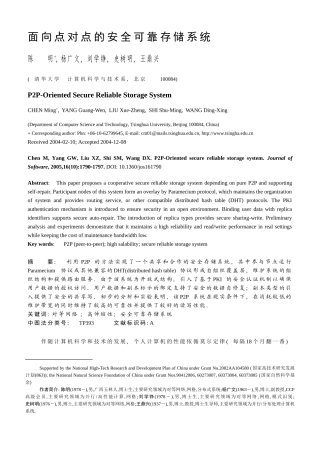 面向点对点的安全可靠存储系统