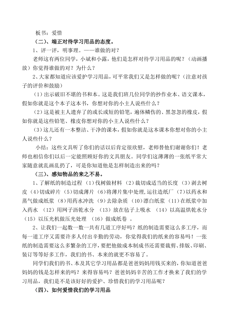 《爱惜学习用品》教学设计_第2页