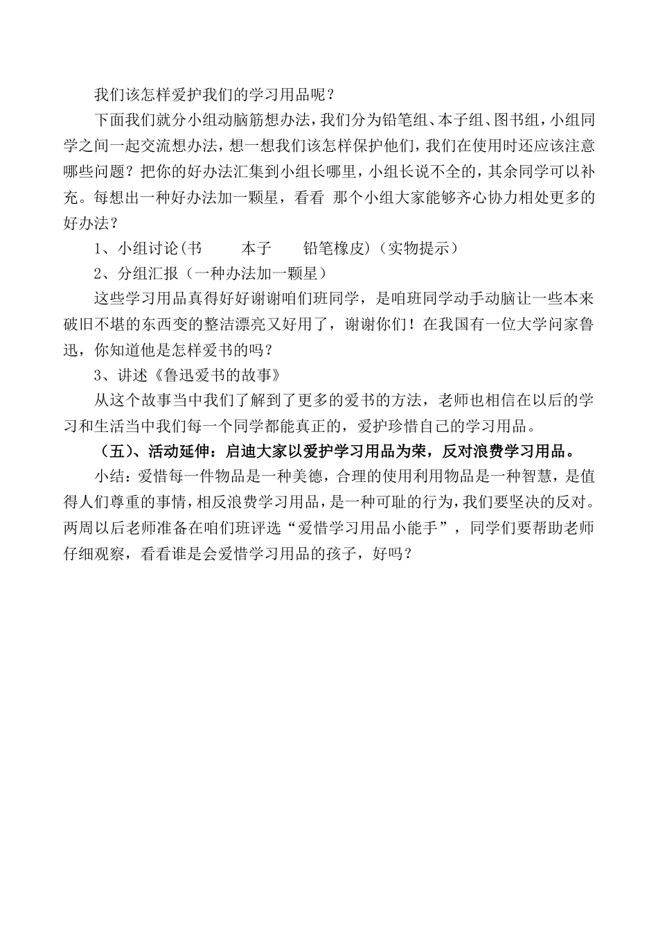 《爱惜学习用品》教学设计_第3页