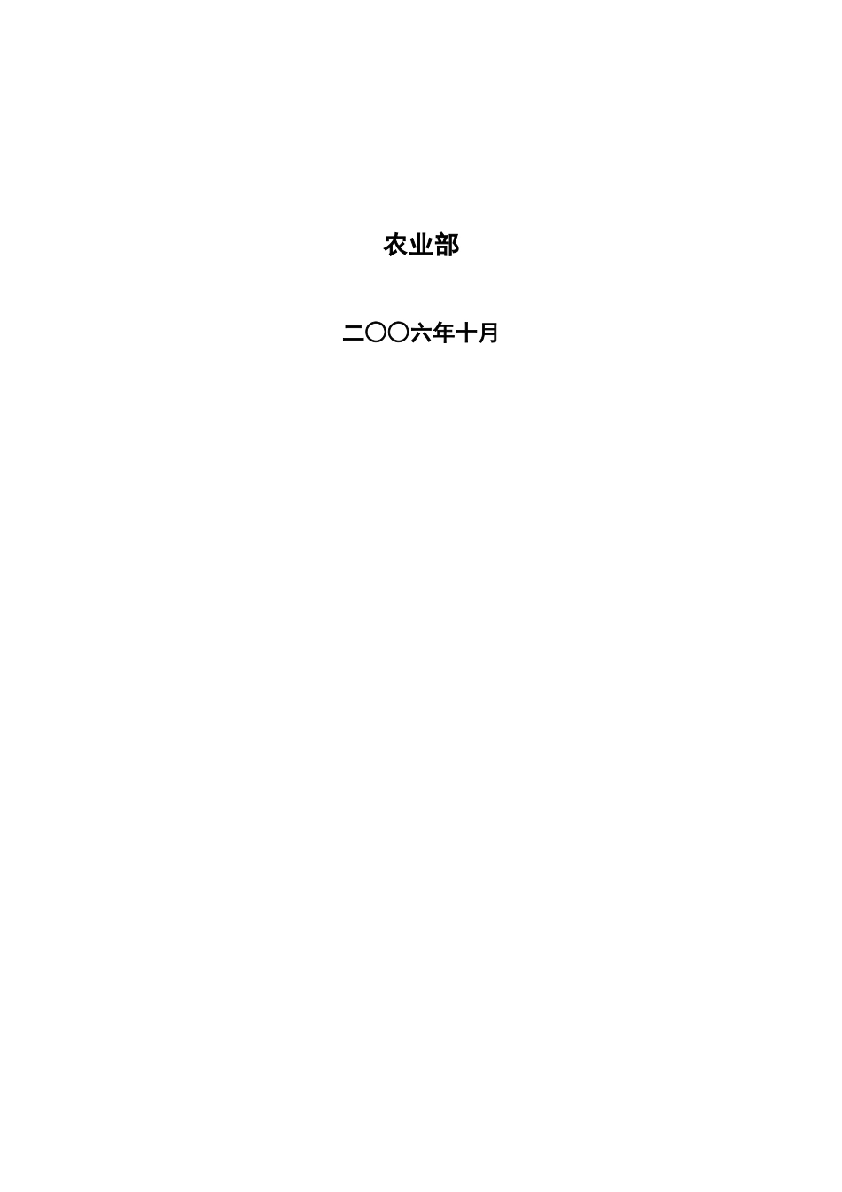 畜禽健康养殖与新型工业化生产模式研究及示范_第2页