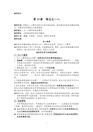 难忘九一八教学设计