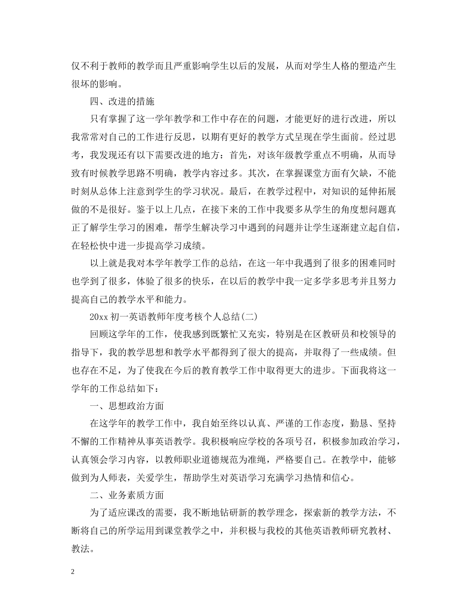 初一英语教师年度考核个人总结_第2页