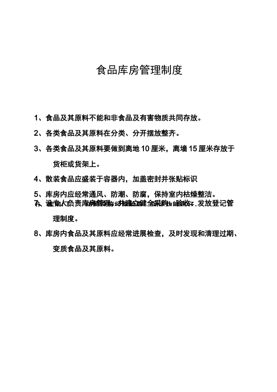 食品原料采购与索证制度_第3页