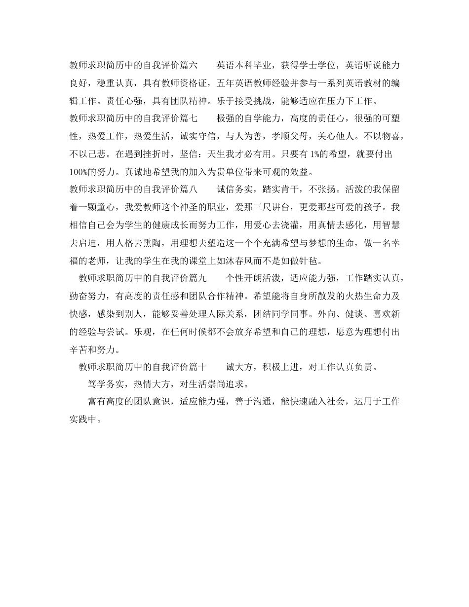 教师求职简历中的自我评价_优秀教师个人简历自我评价_第2页
