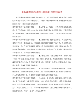 教师求职简历中的自我评价_优秀教师个人简历自我评价