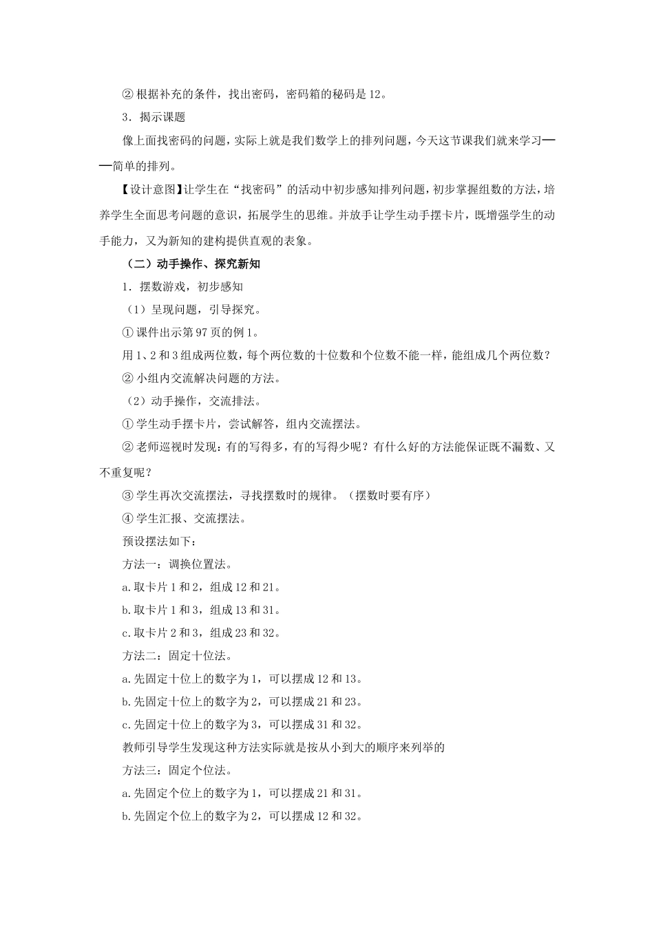 数学广角--简单的排列_第2页