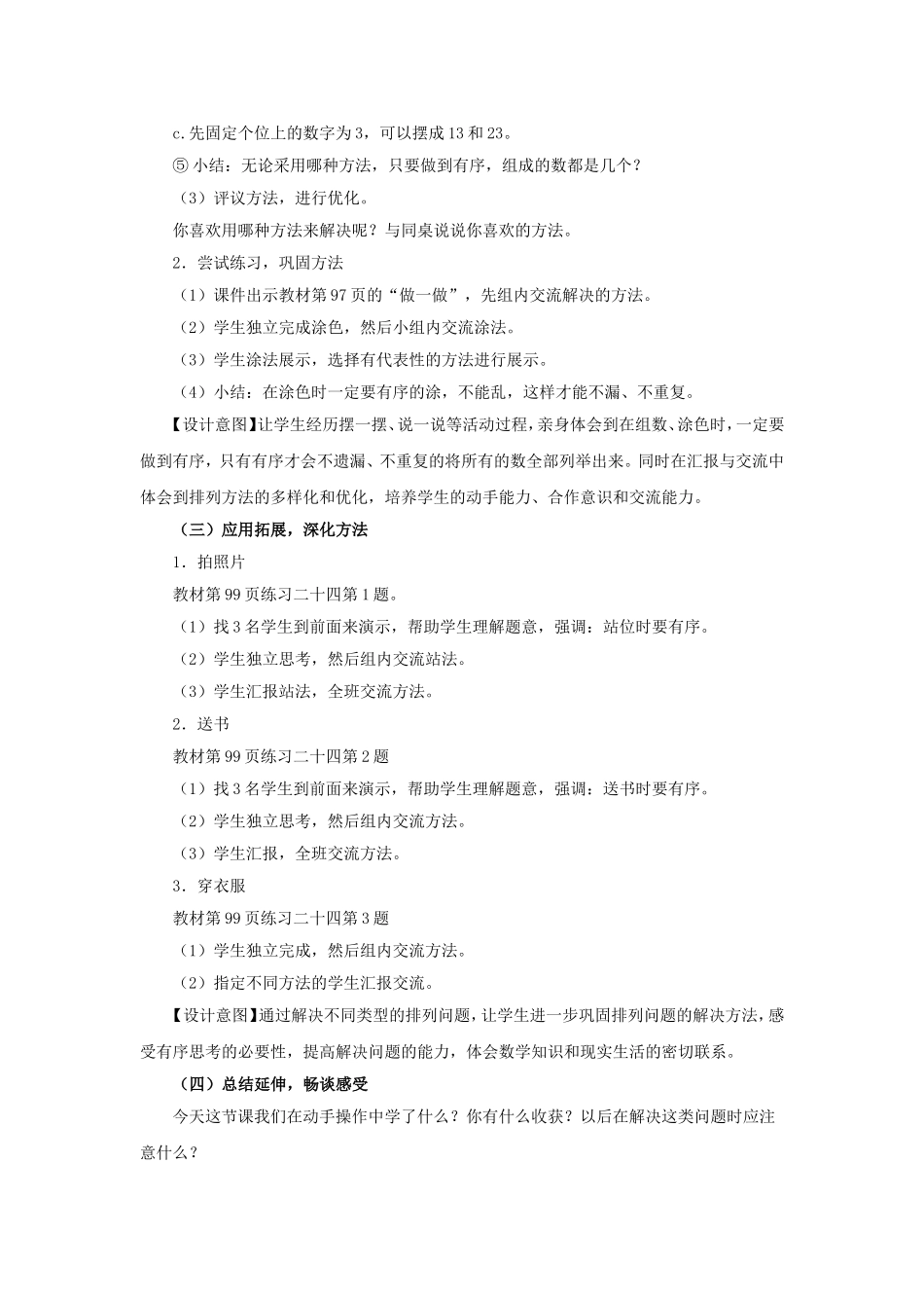 数学广角--简单的排列_第3页