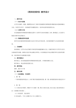数学广角--简单的排列