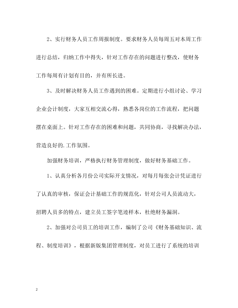财务周工作总结_第2页