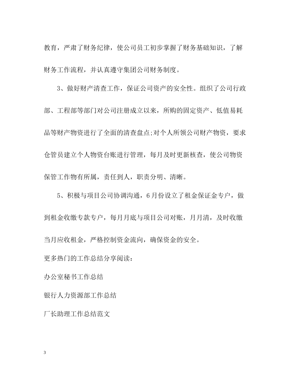 财务周工作总结_第3页