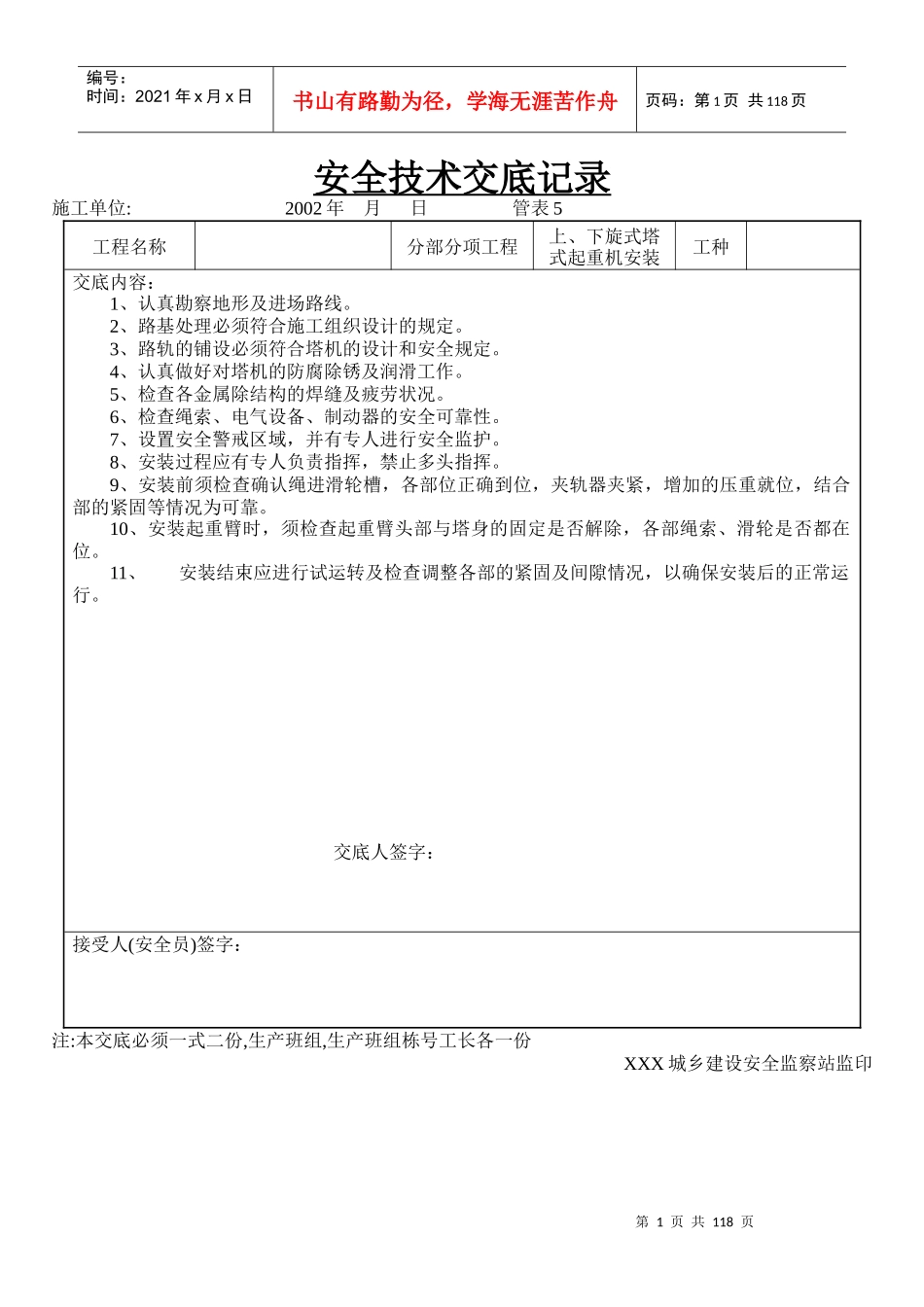 安全交底记录100例17_第1页