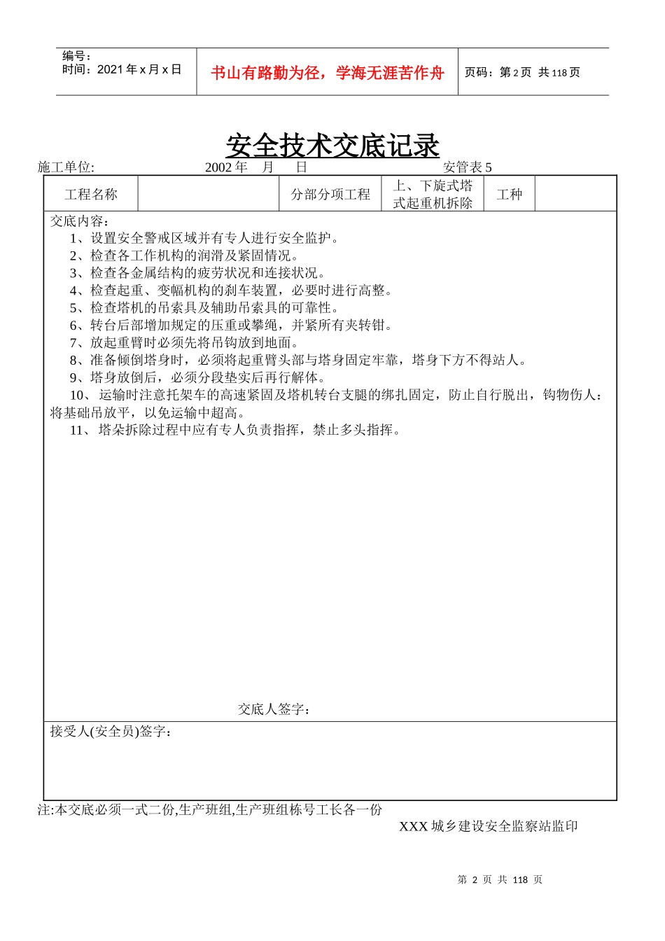 安全交底记录100例17_第2页