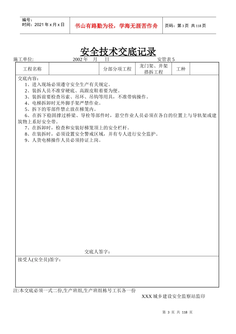 安全交底记录100例17_第3页