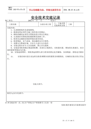 安全交底记录100例17
