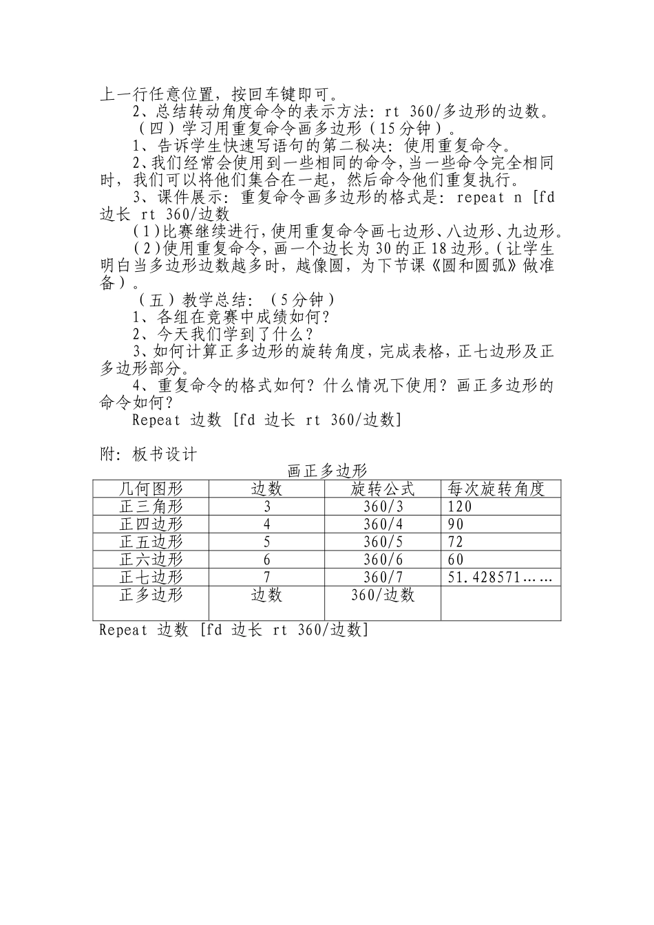 第4课宝石花开_第3页