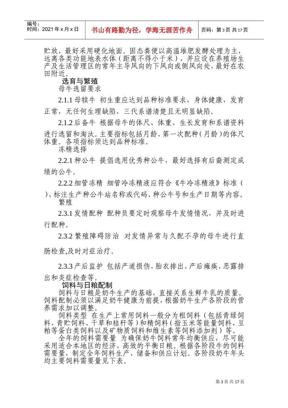 生鲜乳生产技术规程(DOC25页)_第3页