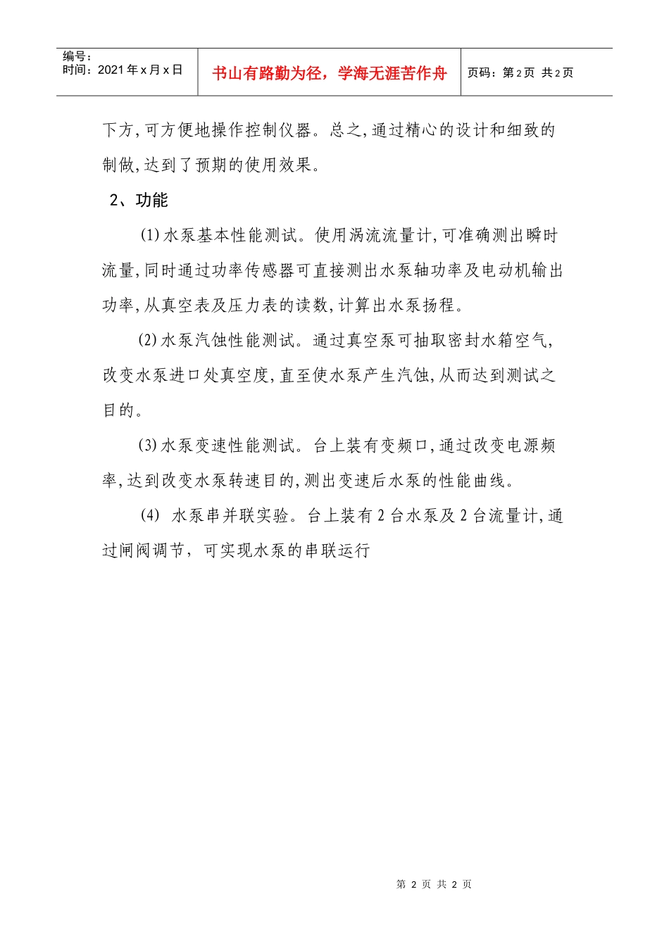 水泵及水泵站实验室自制实验设备_第2页