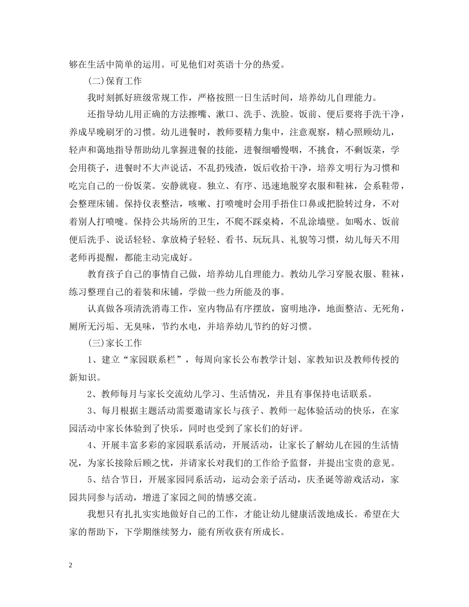 幼儿园小班第一学期班务工作总结 _第2页