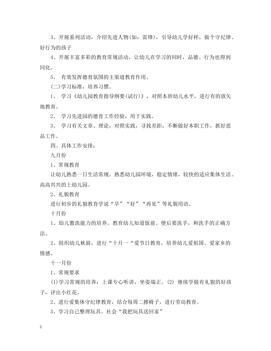 幼儿园小班第一学期班务计划 _第2页