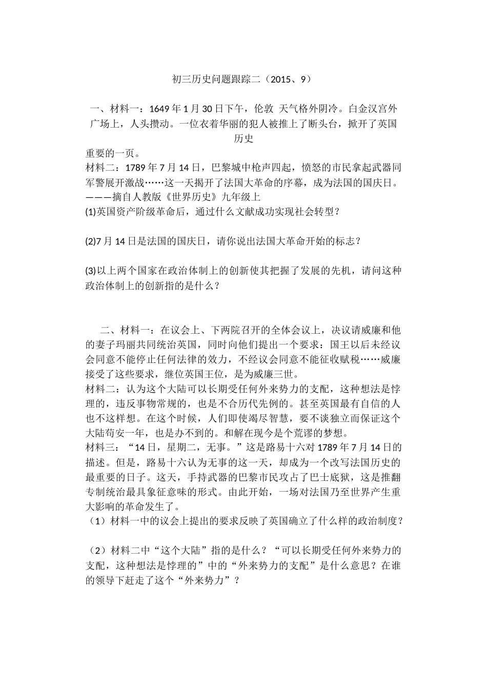 初三历史问题跟踪二_第1页