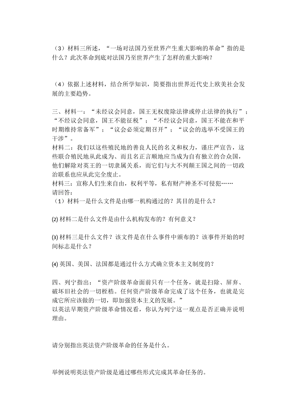 初三历史问题跟踪二_第2页
