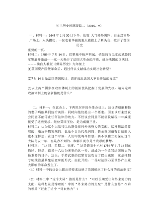 初三历史问题跟踪二