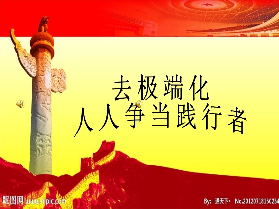 任晓慧演讲稿PPT_第1页