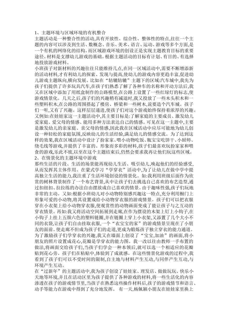 幼儿园小班主题环境创设的策略_第3页