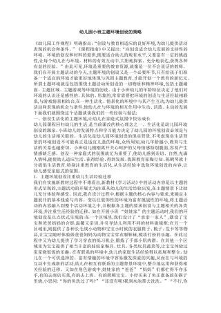 幼儿园小班主题环境创设的策略