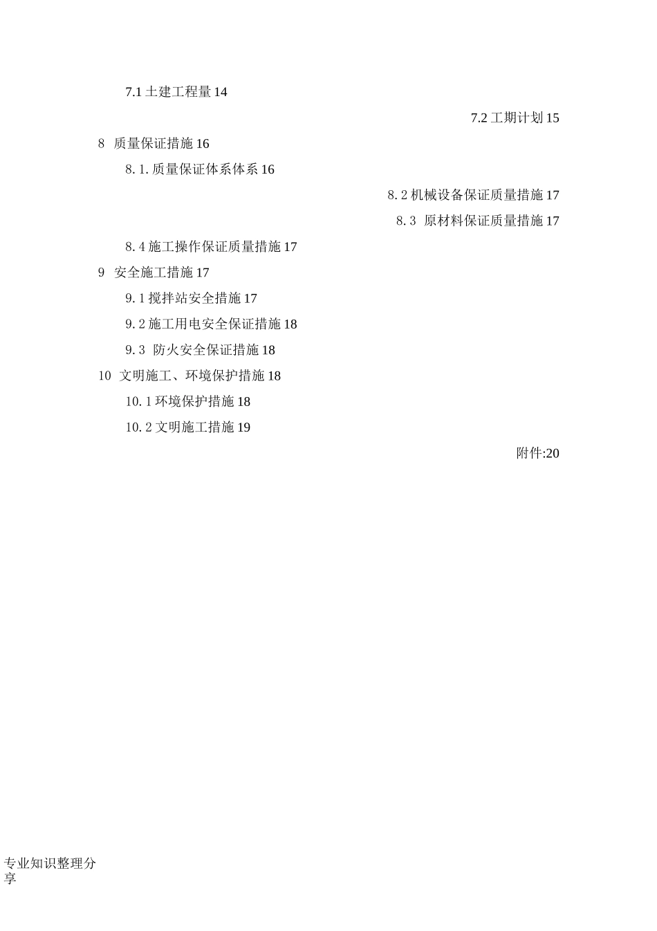 沥青搅拌站建设方案设计(修改版)_第2页