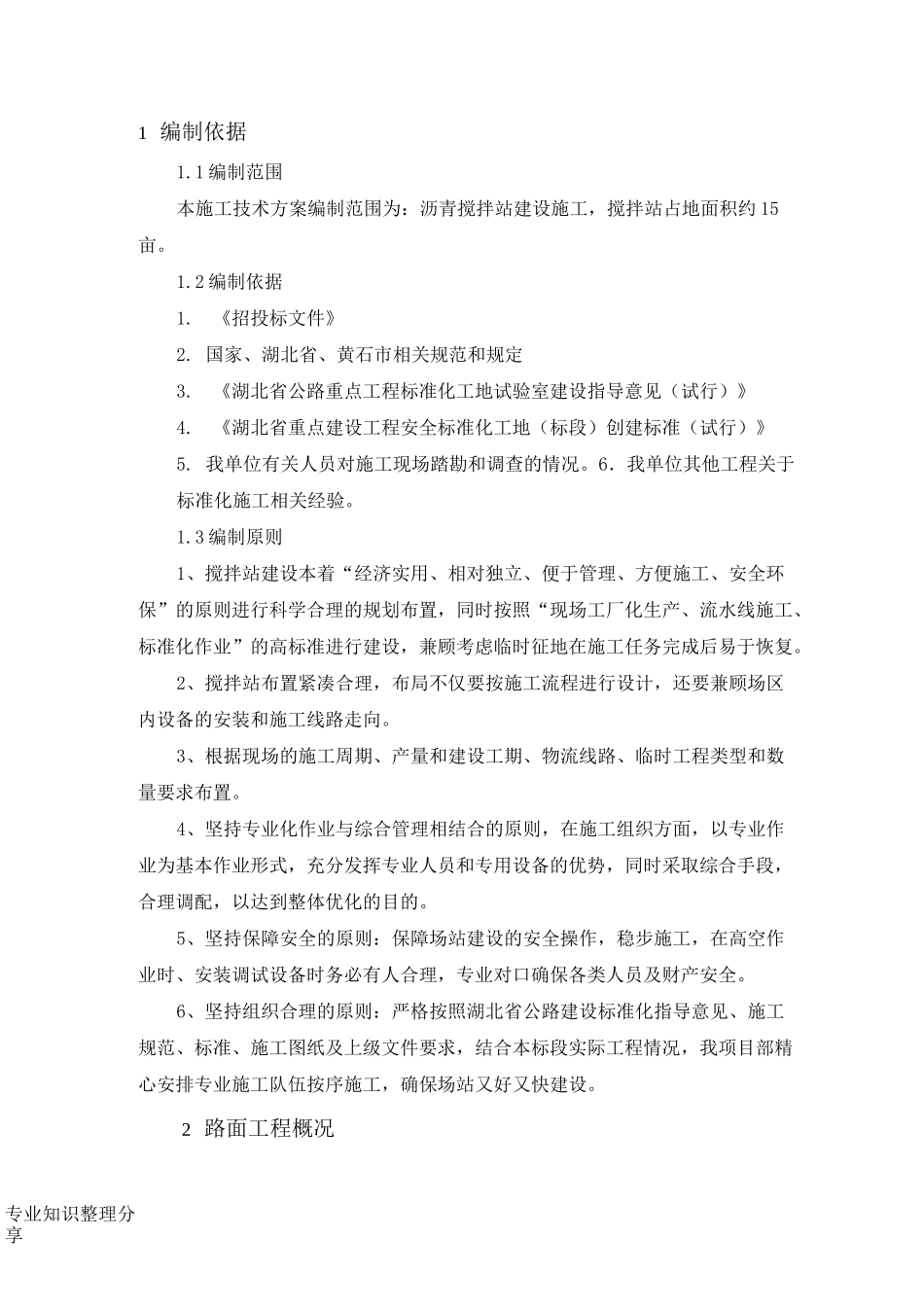 沥青搅拌站建设方案设计(修改版)_第3页