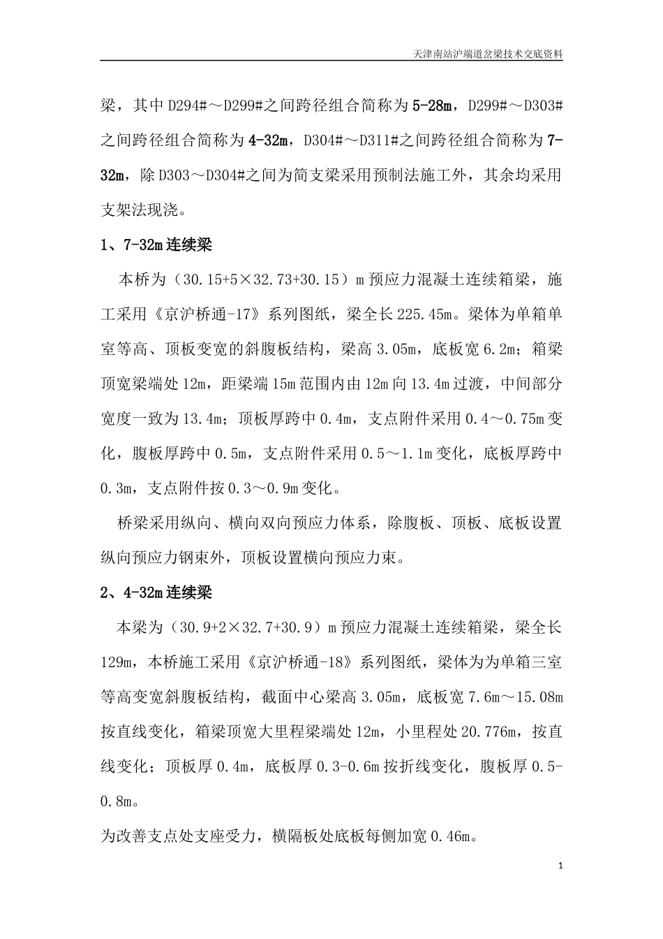 道岔梁施工技术_第2页
