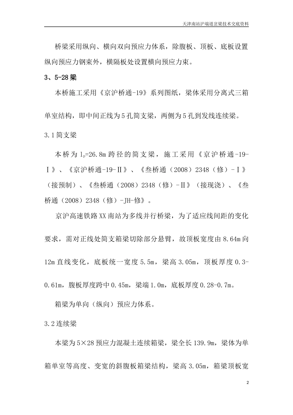 道岔梁施工技术_第3页