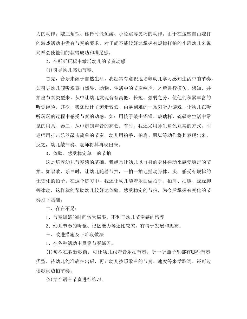 幼儿园小班第一学期个人计划表 _第2页