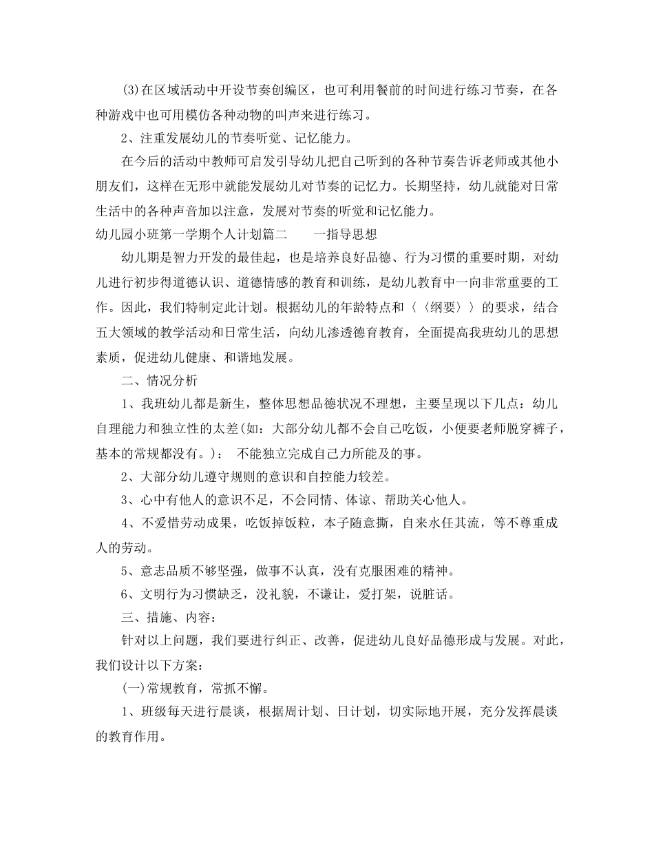 幼儿园小班第一学期个人计划表 _第3页