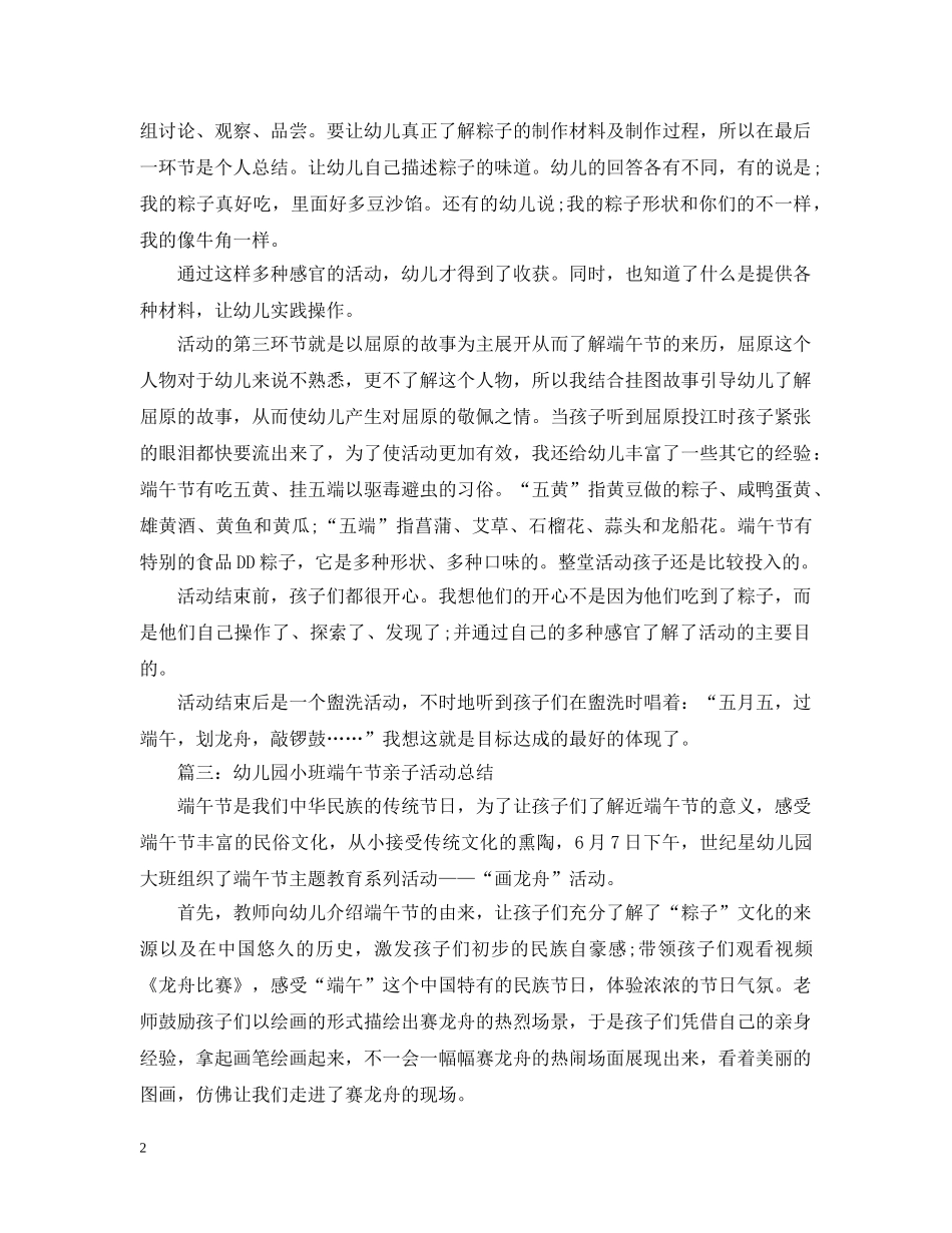 幼儿园小班端午节亲子活动总结 _第2页