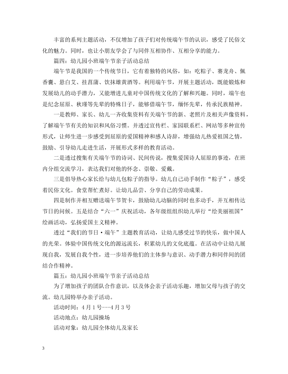 幼儿园小班端午节亲子活动总结 _第3页