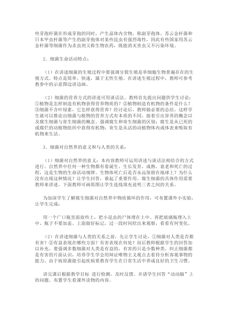 初中生物教学案例细菌_第3页