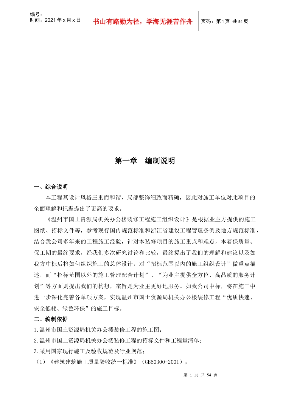温州市国土资源局机关办公楼装修工程技术标_第2页