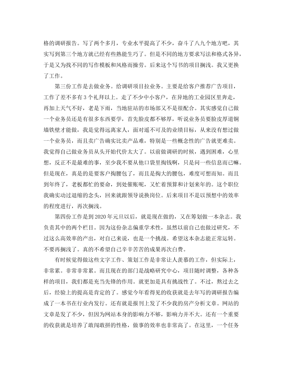 编辑记者个人工作总结范本_第2页