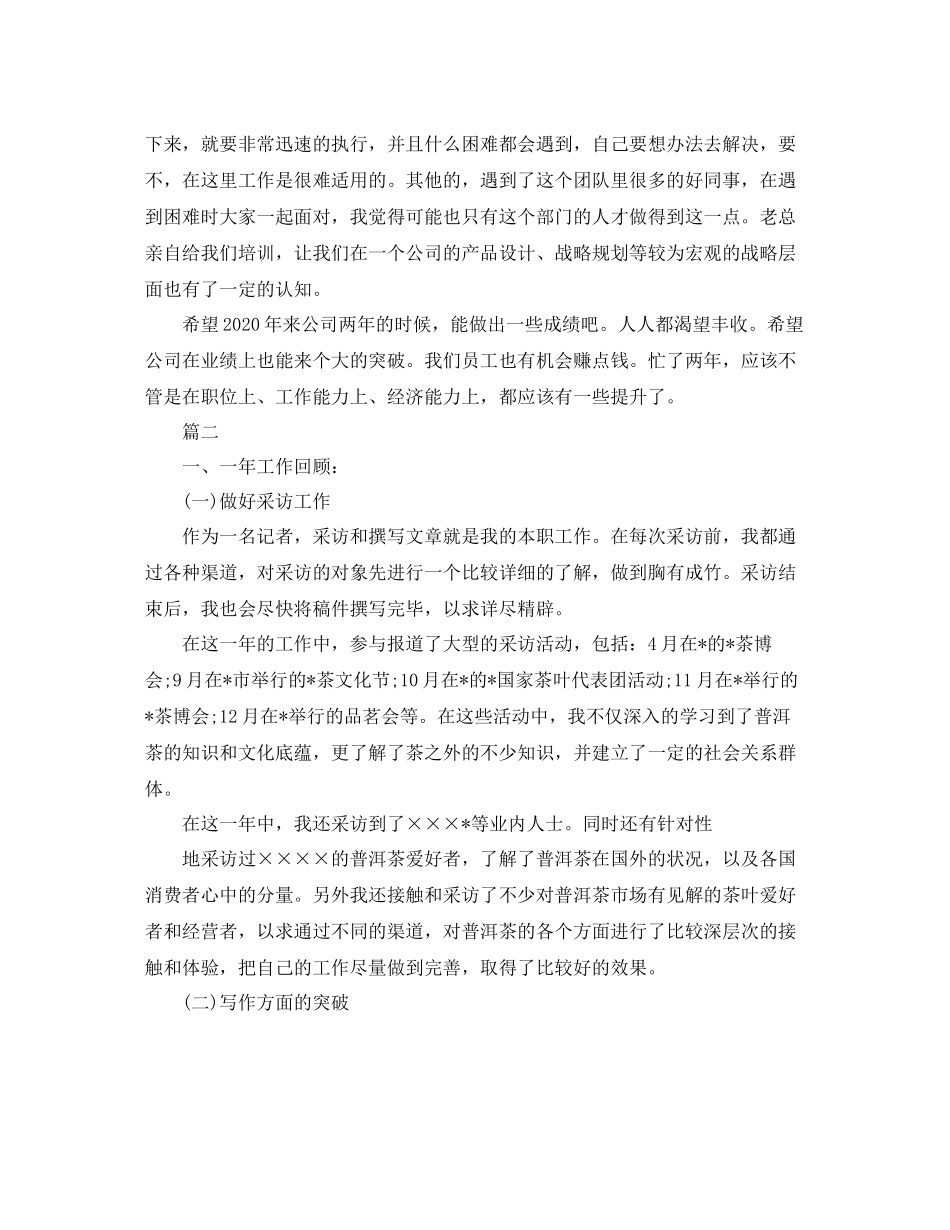 编辑记者个人工作总结范本_第3页