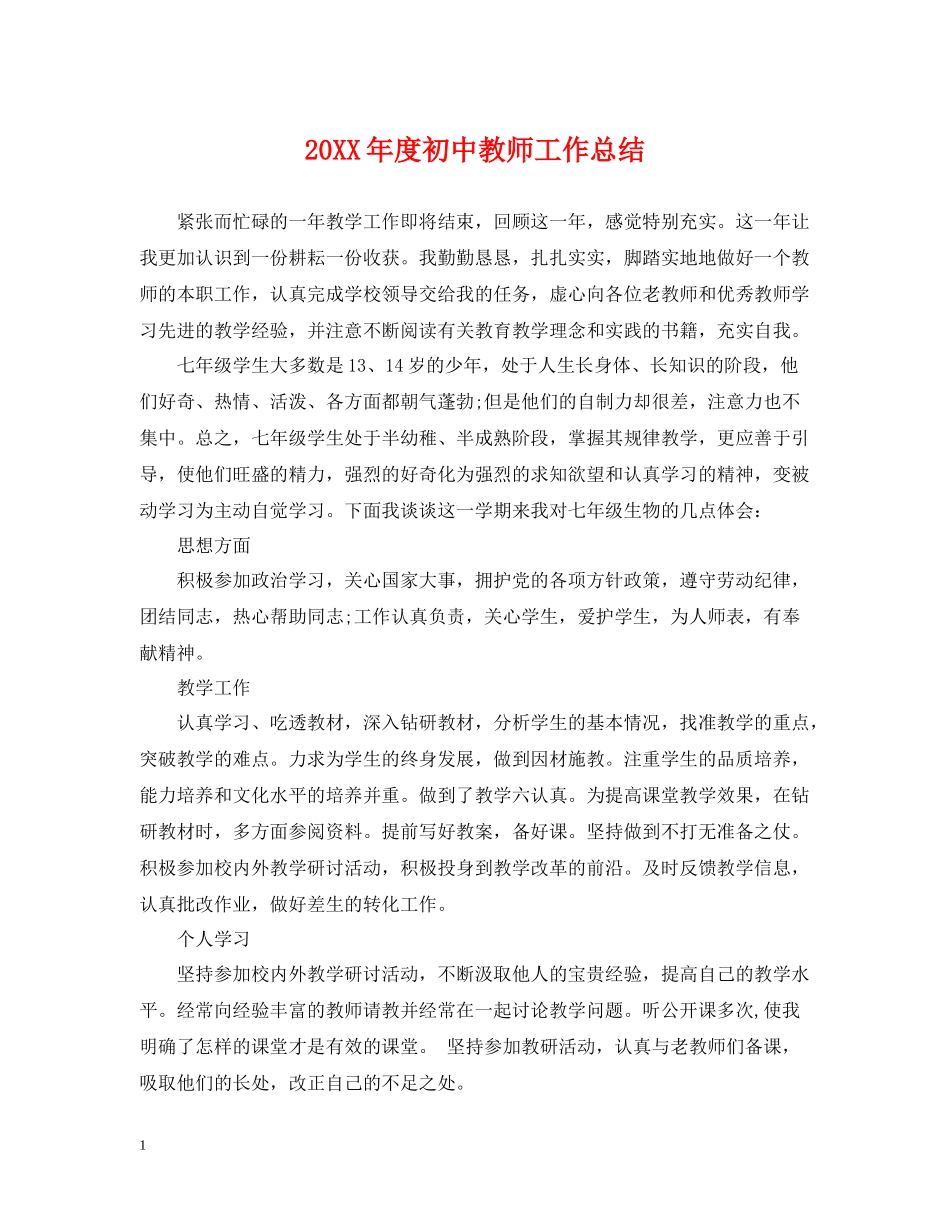 初中教师工作总结_第1页