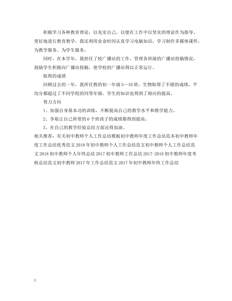 初中教师工作总结_第2页