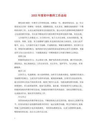 初中教师工作总结