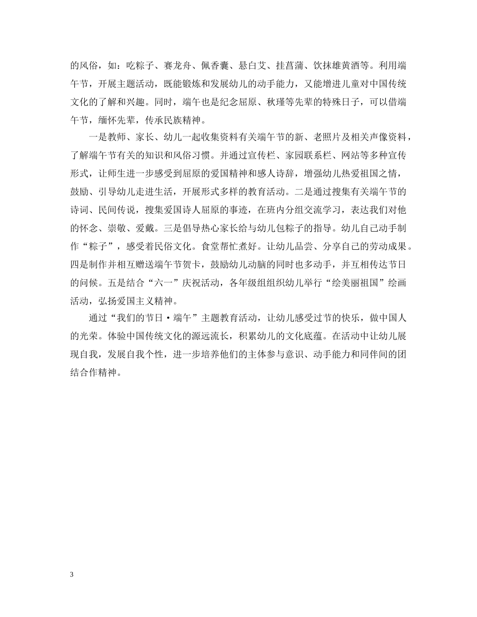 幼儿园小班端午节活动总结 _第3页
